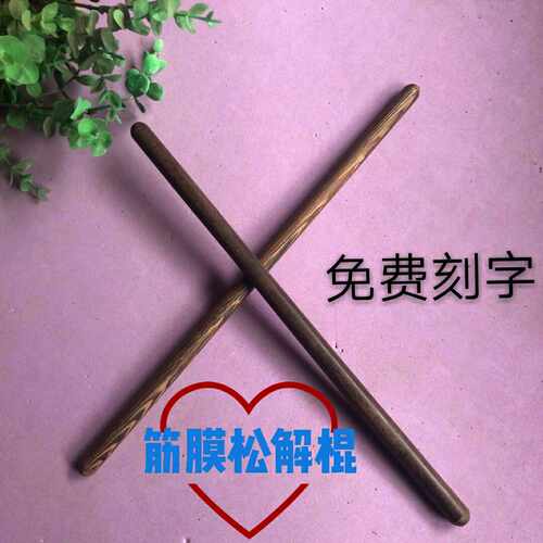 高档绿檀木筋膜松解棍宫廷易容棒中医理疗健身棍敲打棍容貌美容棒 - 封面