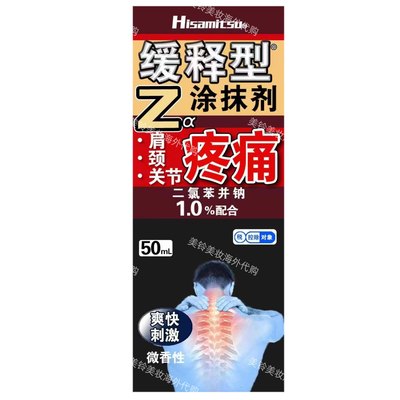 日本镇痛消炎剂50ml肩膀腰背肌肉关节疼痛劳损涂抹液