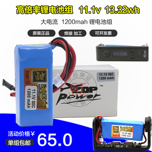 航模锂电池11.1v1200mah 3S12v30C大电流fullymax高倍率电子喷雾