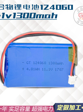聚合物锂电池11.1v 12v 3S 1300mah 124060超薄锂电池组LED灯音响