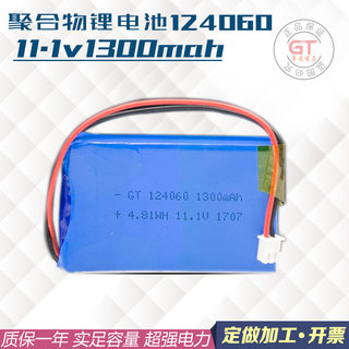 聚合物锂电池11.1v 12v 3S 1300mah 124060超薄锂电池组LED灯音响