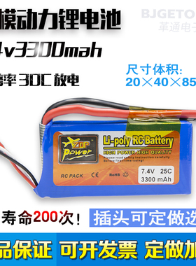 ZOP航模动力聚合物锂电池2S 7.4v 25C 3300mah 无人机遥控车定制