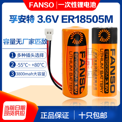 原装FANSO孚安特ER18505MFANSO