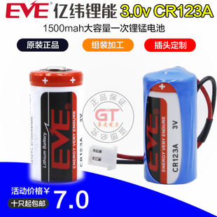 EVE亿纬锂能CR123A 3v一次性锂电池相机仪器仪表智能水表CR17335