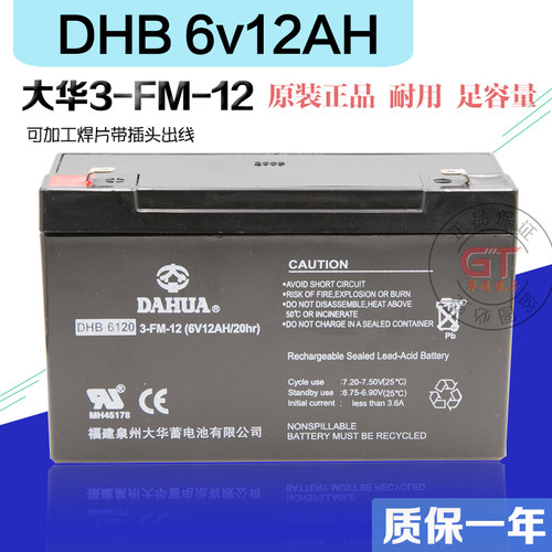 DHB6120 3-FM-12大华6v12ah 6v10AH 蓄电池儿童电动车汽修专用