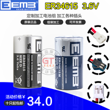 原装正品EEMB锂电池3.6v ER34615 ER34615M一次性柱式大容量型
