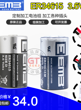原装正品EEMB锂电池3.6v ER34615 ER34615M一次性柱式大容量型