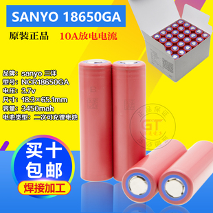 3.7v NCR18650GA 三洋 原装 3500mah 正品 10A大电流放电可充锂电池