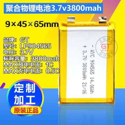 聚合物锂电池904565 3.7v3800mah 4000mah大容量带保护板故事机