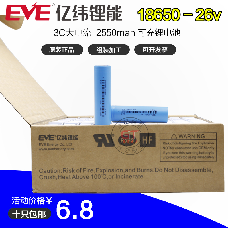 EVE18650锂电池组12v2600mah