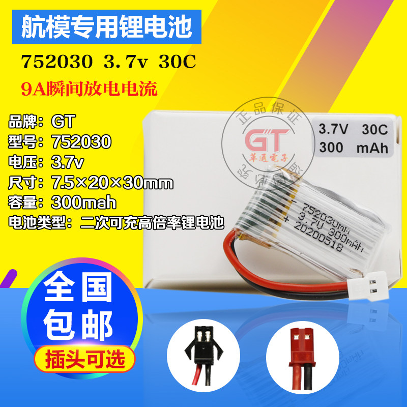 航模高倍率小容量锂电池7520303