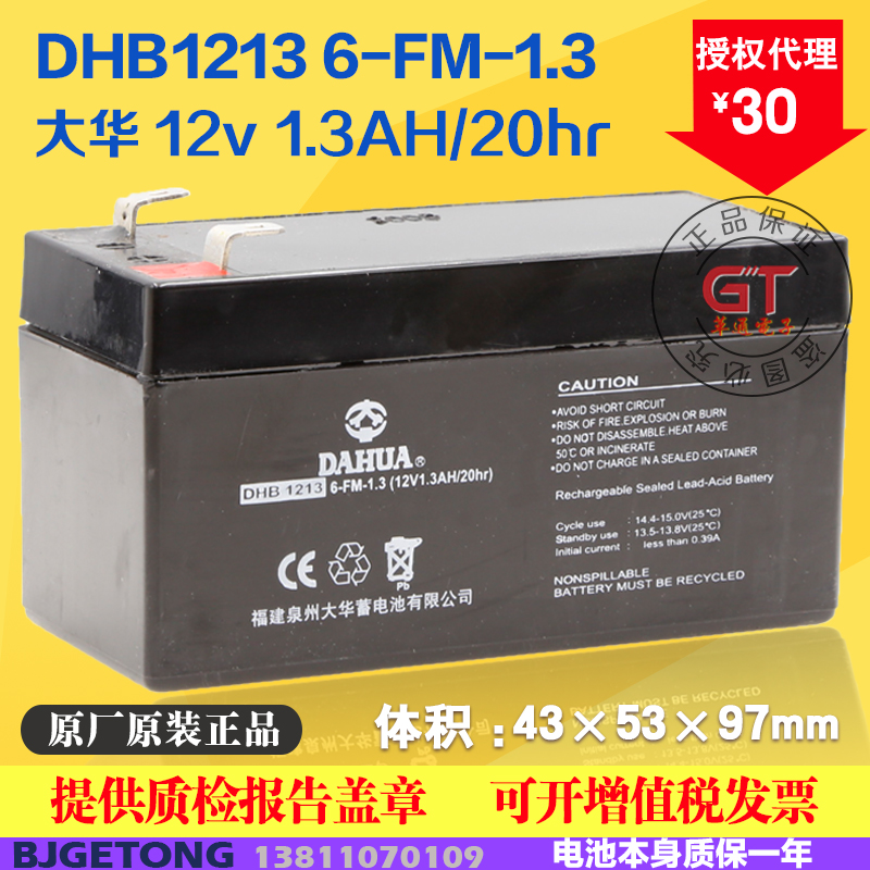 大华品牌12v1.3ah铅酸蓄电池
