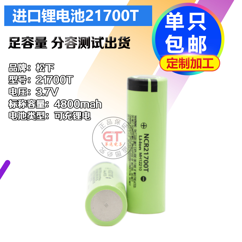 锂电池217004800mah