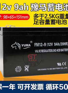YUMA12v9ah FM-12-9足容量2.5KG铅酸蓄电池代替12v7.5ah喷雾器