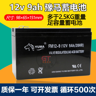 9足容量2.5KG铅酸蓄电池代替12v7.5ah喷雾器 YUMA12v9ah