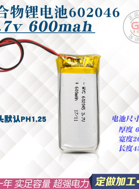 聚合物锂小电池602046 3.7v 600mah米宝兔波比熊早教故事机行车仪