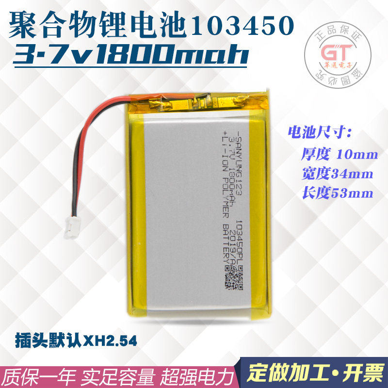 聚合物锂电池3.7v2000mah1800mah103450行车记录仪故事机玩具音箱