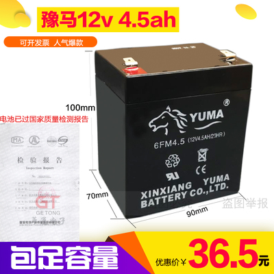 豫马12v4ah 12v4.5ah蓄电池小音响电瓶卷闸门后备电源夜市地摊灯