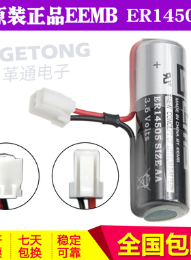 3.6v 5号 ER14505 带插头原装EEMB一次性水表锂电池电子面板专用