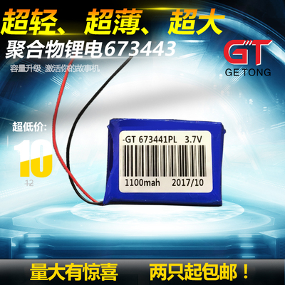 3.7v800mah故事机锂电池