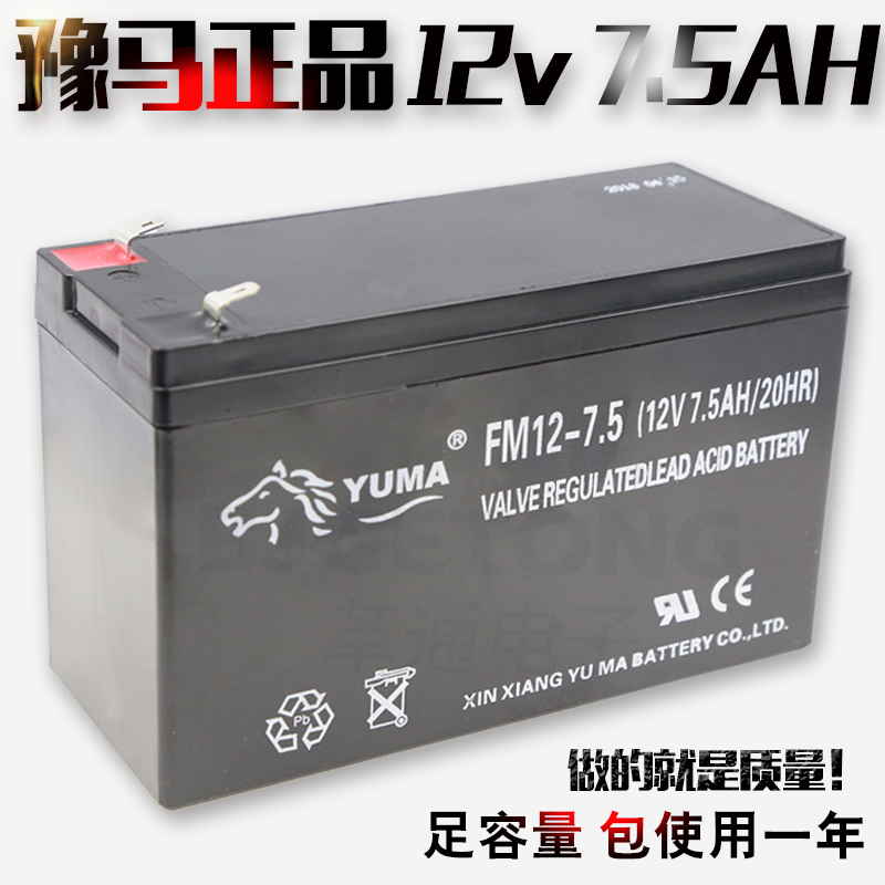 豫马yuma12v7ah12v7.5ah足容量免维护铅酸蓄电池备用UPS电源2.1KG 五金/工具 蓄电池 原图主图