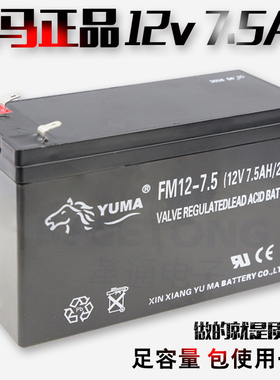 豫马yuma12v7ah12v7.5ah足容量免维护铅酸蓄电池备用UPS电源2.1KG