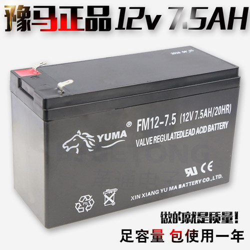 豫马UPS后备电源足容量12v7.5ah