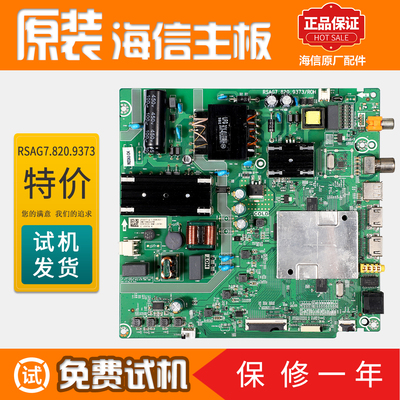 液晶电视机主板海信原装