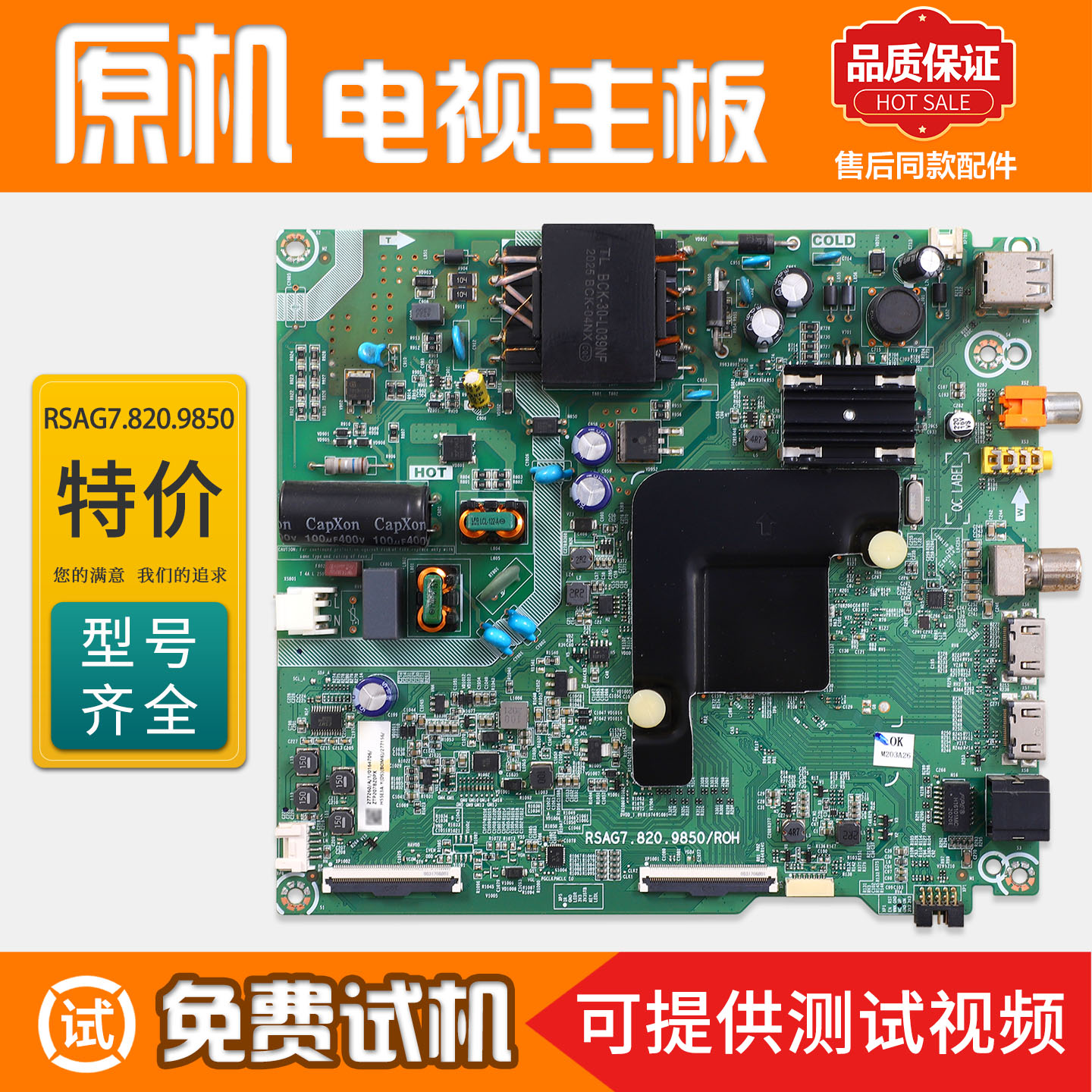 适用海信液晶电视机主板55寸H55E3A电路板配件RSAG7.820.9850