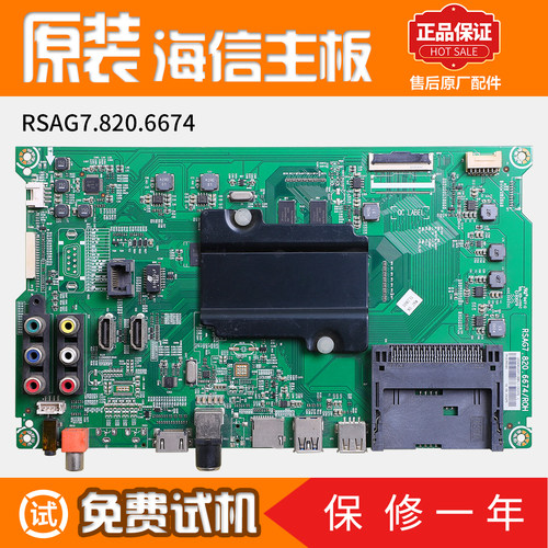 液晶电视机主板海信原装