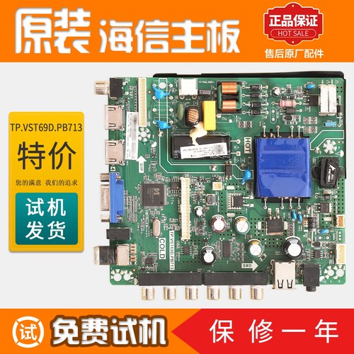 液晶电视机主板海信原装