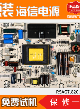 海信液晶电视电源板LED42L299/L288/42T1A原装配件RSAG7.820.5737