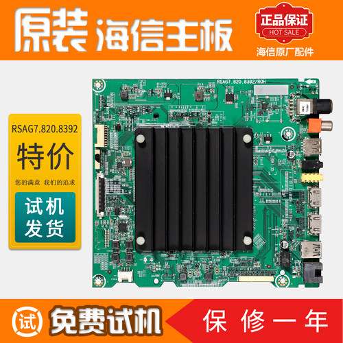 液晶电视机主板海信原装