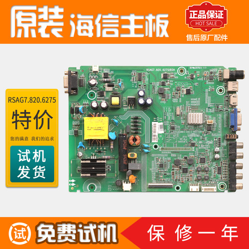 液晶电视机主板海信原装