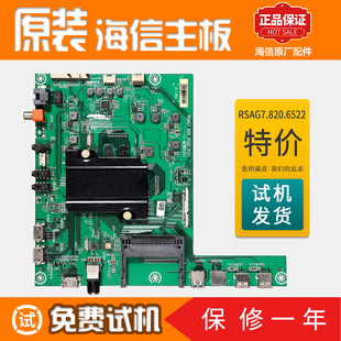 海信液晶电视机主板LED60EC660US/K5500U原装配件RSAG7.820.6522
