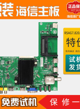 海信液晶电视机电路主板LED42/48/50/55T1A原装RSAG7.820.5773屏
