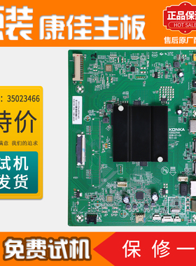 康佳液晶电视机电路板主板LED49X8S/55X8S/65U5原装配件35023466
