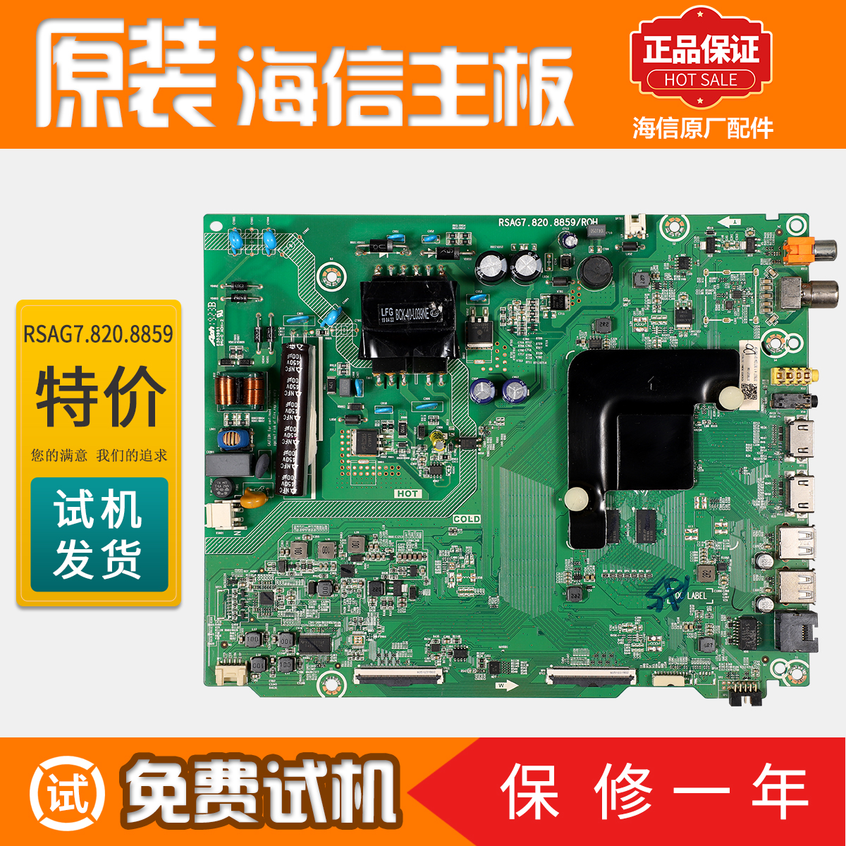 海信液晶电视主板HZ43A55 H43E3A HZ43A51原装配件RSAG7.820.8859 电子元器件市场 显示屏/LCD液晶屏/LED屏/TFT屏 原图主图