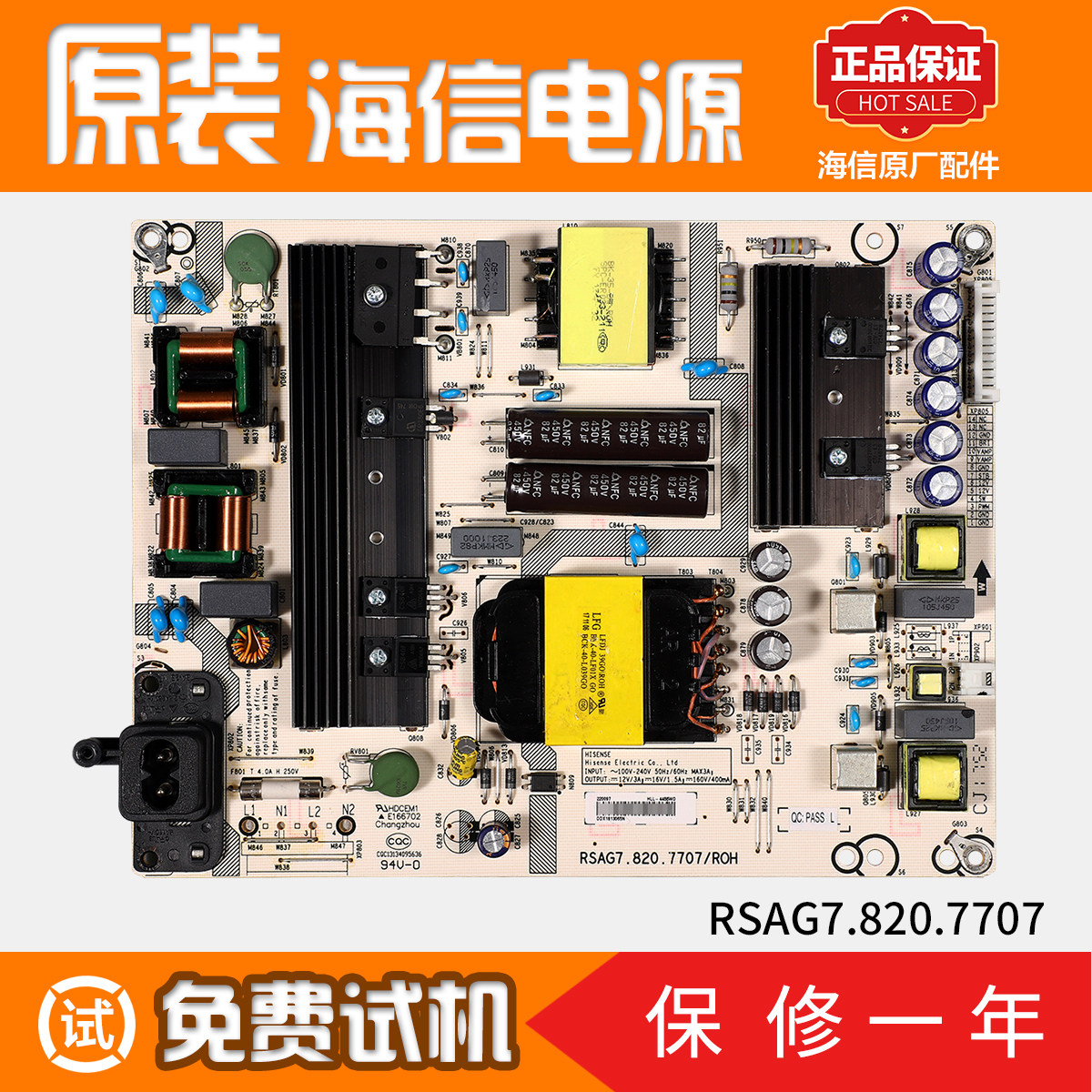 7707电源板海信液晶电视板