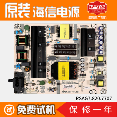 原装电源板海信RSAG7.820.7707