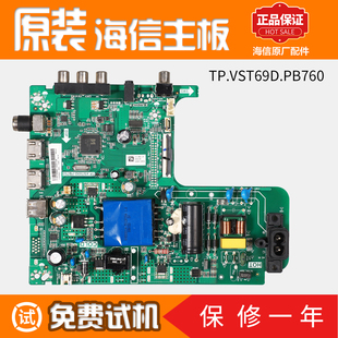 海信液晶电视机主板HZ43E30D原装 配件电路板43寸TP.VST69D.PB760