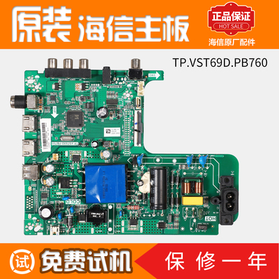 液晶电视机主板海信原装