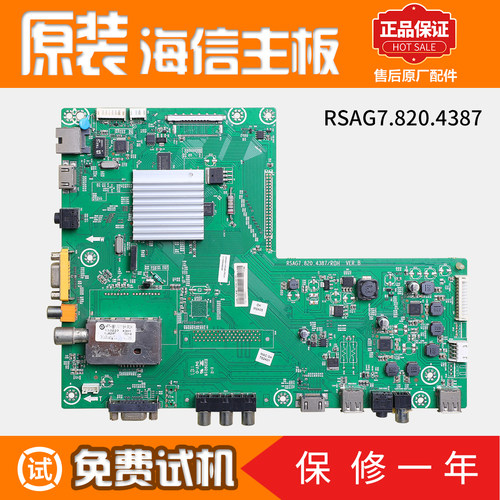 液晶电视机主板海信原装