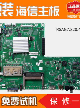 海信液晶电视机电路主板LED42/47T29PR3D原装配件RSAG7.820.4335