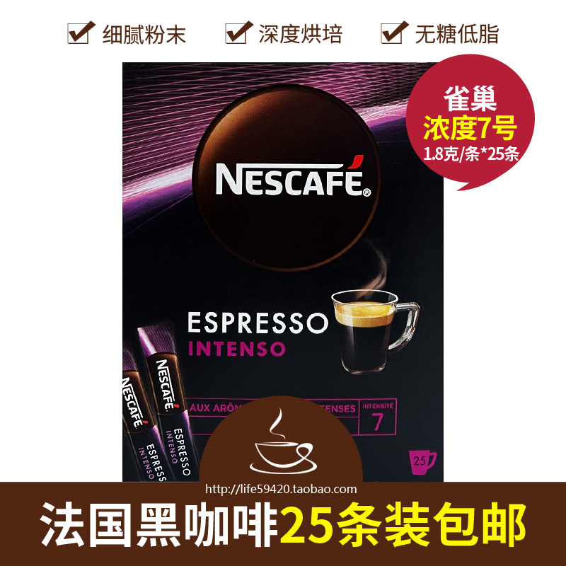 法国nescafe意式浓缩0糖0脂咖啡