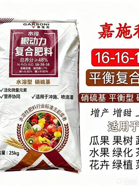 嘉施利根动力大量元素水溶肥滴灌冲施肥平衡复合肥果树蔬菜通用