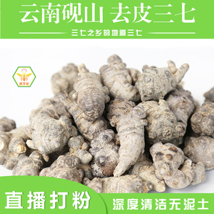 戴掌柜文山砚山三七精选特级30头40头60头云南农家 原产地 500克