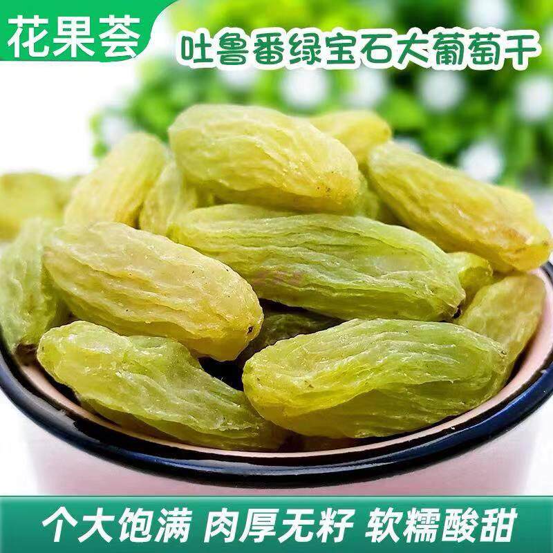 葡萄干新疆特产吐鲁番绿宝石大葡萄干无添加2025新货干果孕妇零食