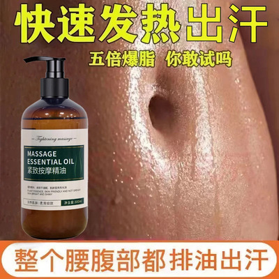美容院精油出油膏纤体霜懒人全身按摩发热精油美腿腰紧致精油