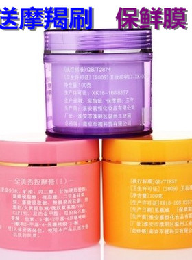 美容院用全美秀组合按摩膏腰 大腿 肚子 产后哺乳期用